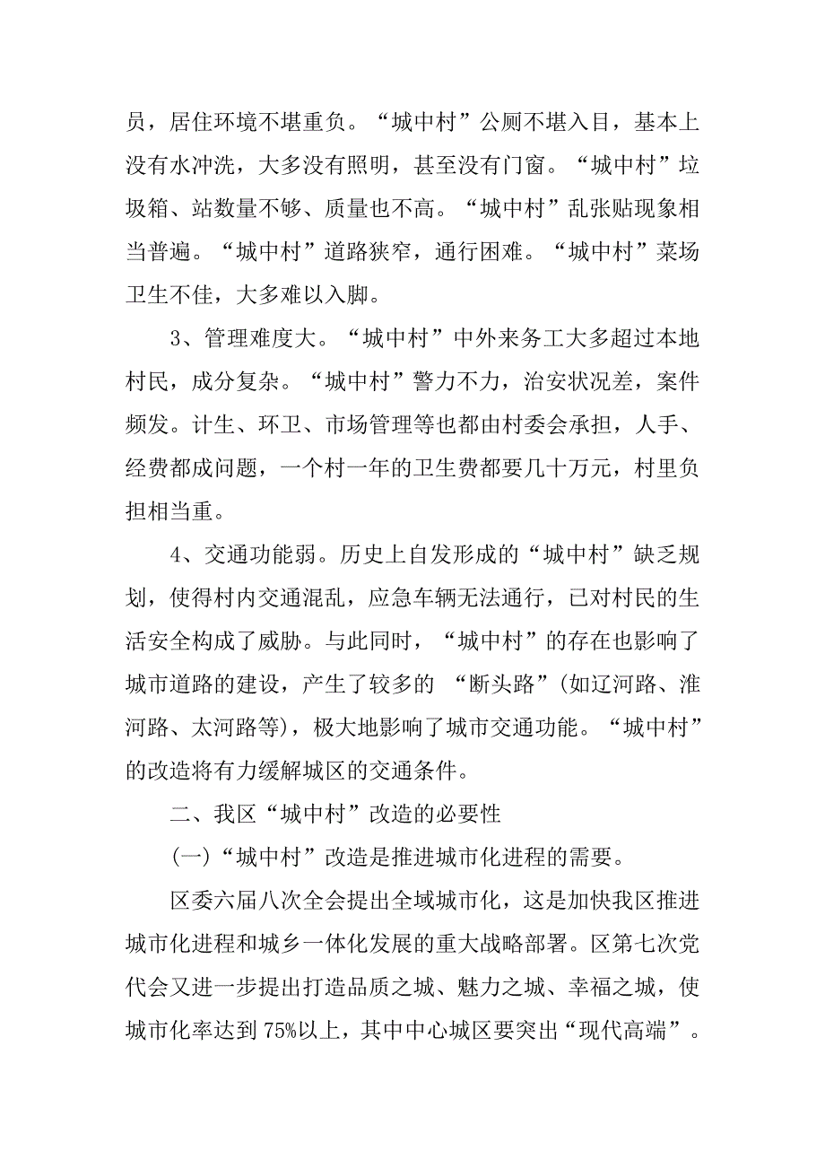xx村改造调研报告_第3页