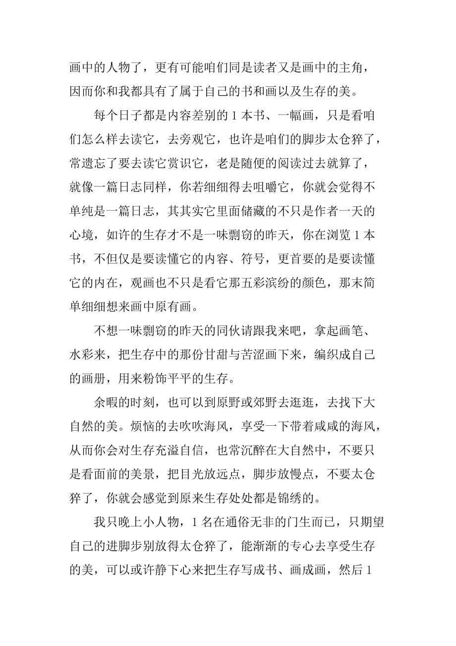 时尚生活的广播稿.doc_第2页