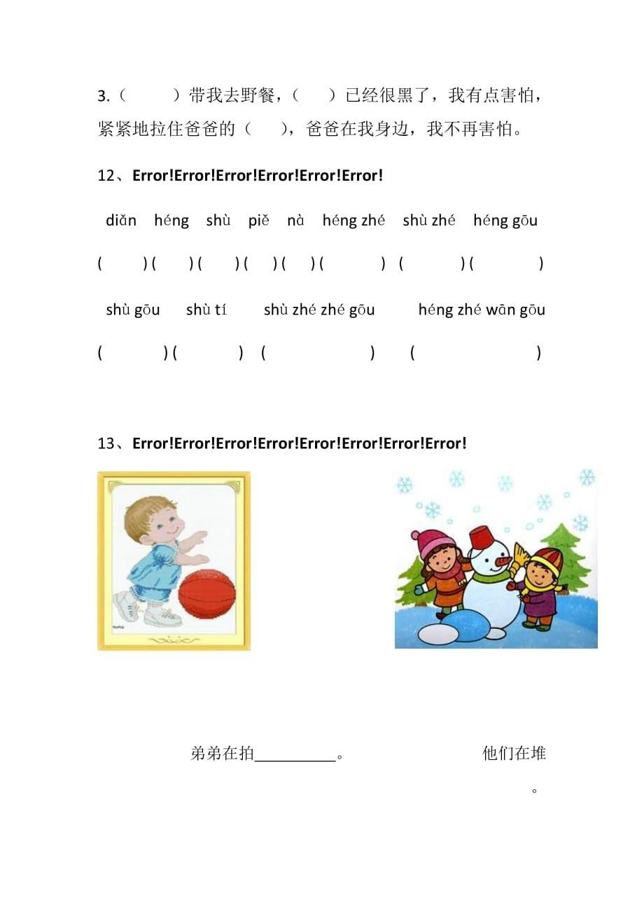 幼儿园学前班语文下册期末试卷.doc_第5页