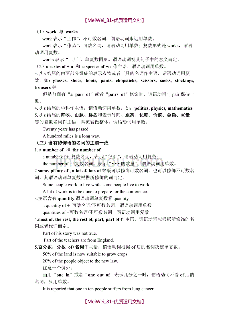 【7A文】高考英语主谓一致_第3页