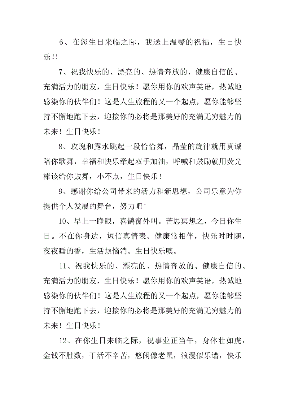 领导感谢员工生日祝福.doc_第2页