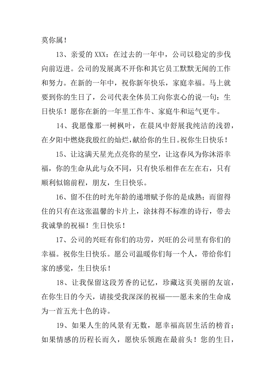 领导感谢员工生日祝福.doc_第3页