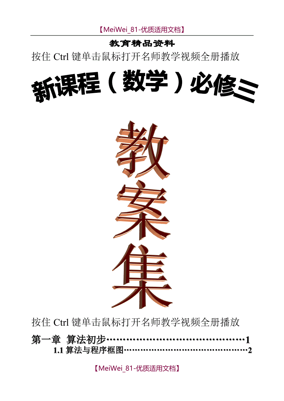 【9A文】人教版高中数学必修3全册教案_第1页