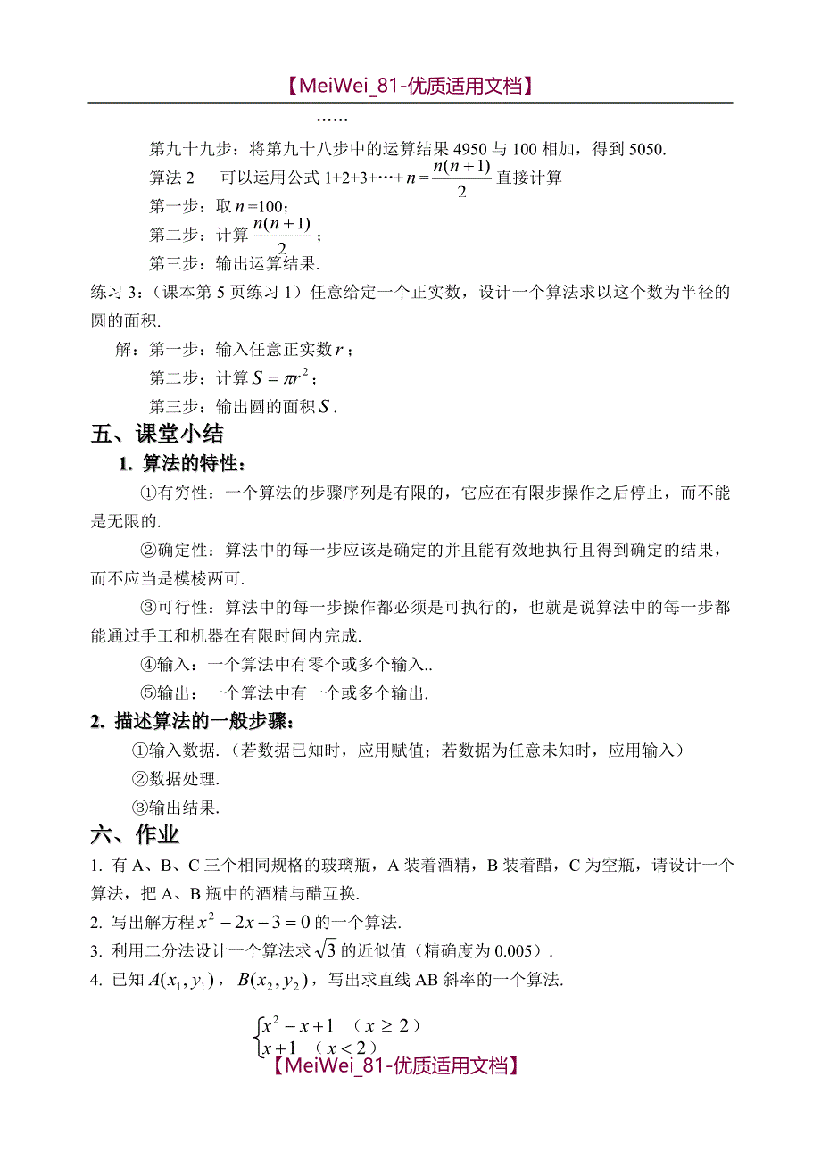 【9A文】人教版高中数学必修3全册教案_第4页