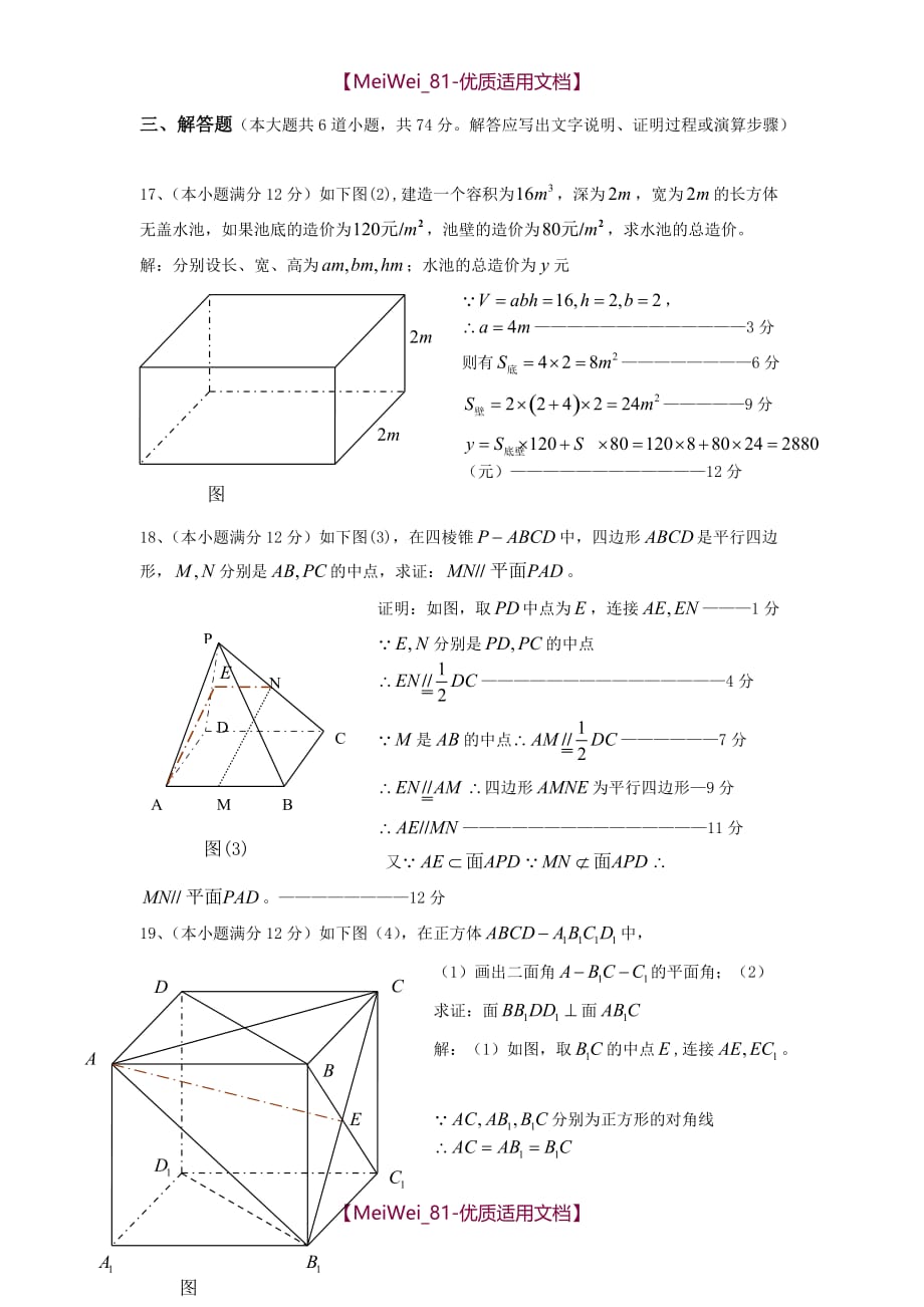 【7A文】高中数学必修二期末测试题一及答案_第4页