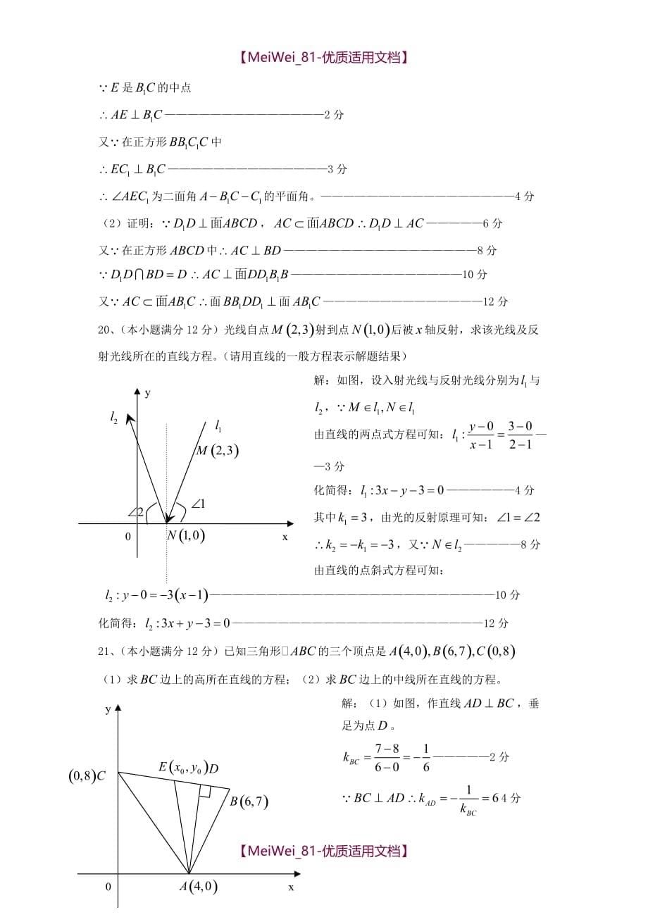 【7A文】高中数学必修二期末测试题一及答案_第5页