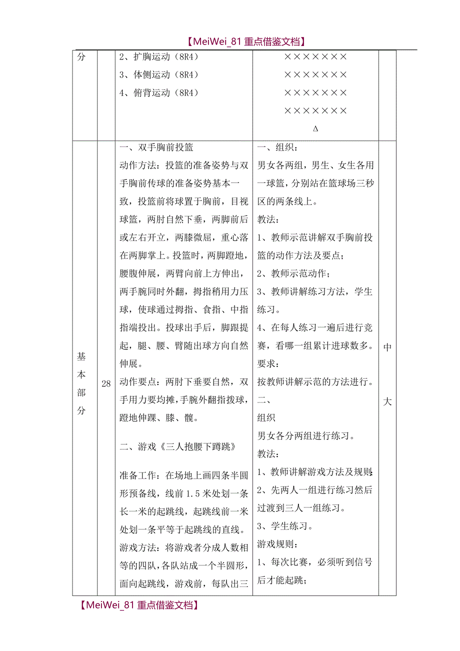 【9A文】小学篮球教案_第2页