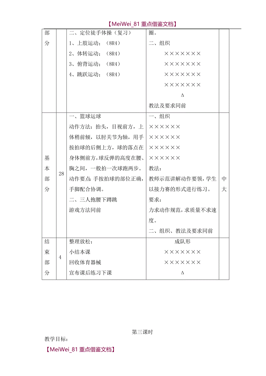 【9A文】小学篮球教案_第4页