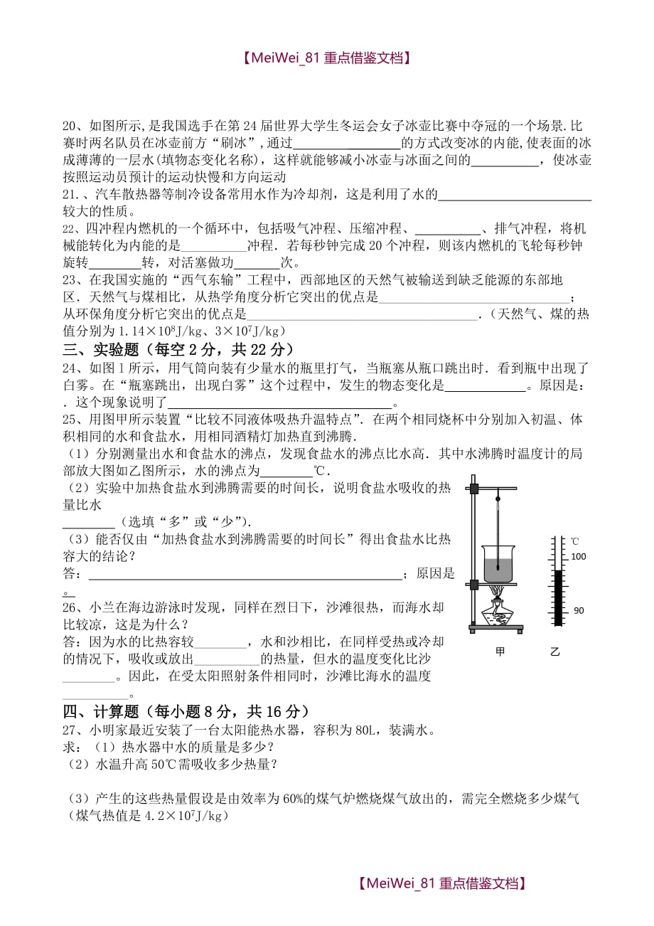 【9A文】九年级物理----第十三章内能与热机测试题_第3页