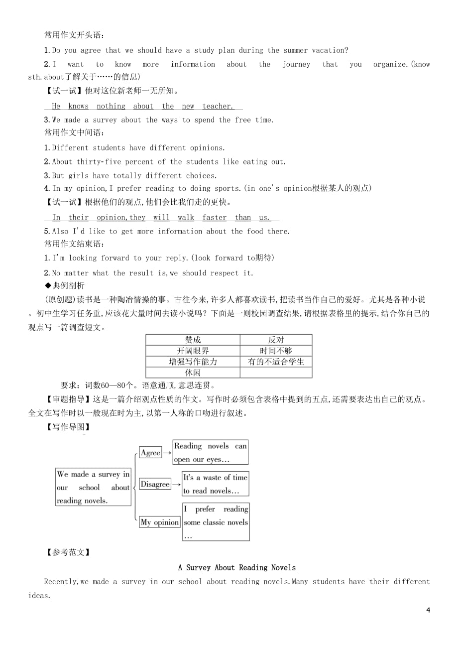 （宜宾专版）2019届中考英语总复习 第一篇 教材知识梳理篇 九全 units 11-12（精讲）检测_第4页