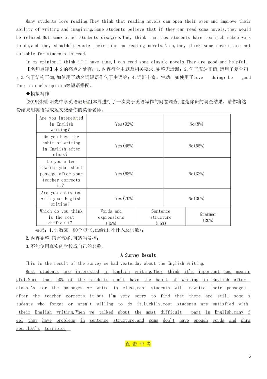 （宜宾专版）2019届中考英语总复习 第一篇 教材知识梳理篇 九全 units 11-12（精讲）检测_第5页