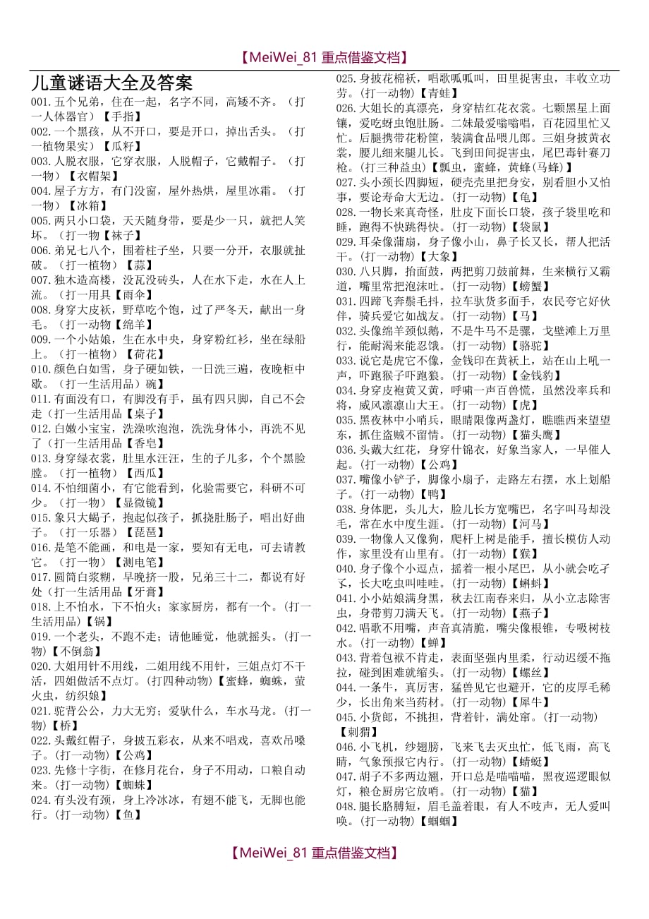 【9A文】一年级谜语大全_第1页