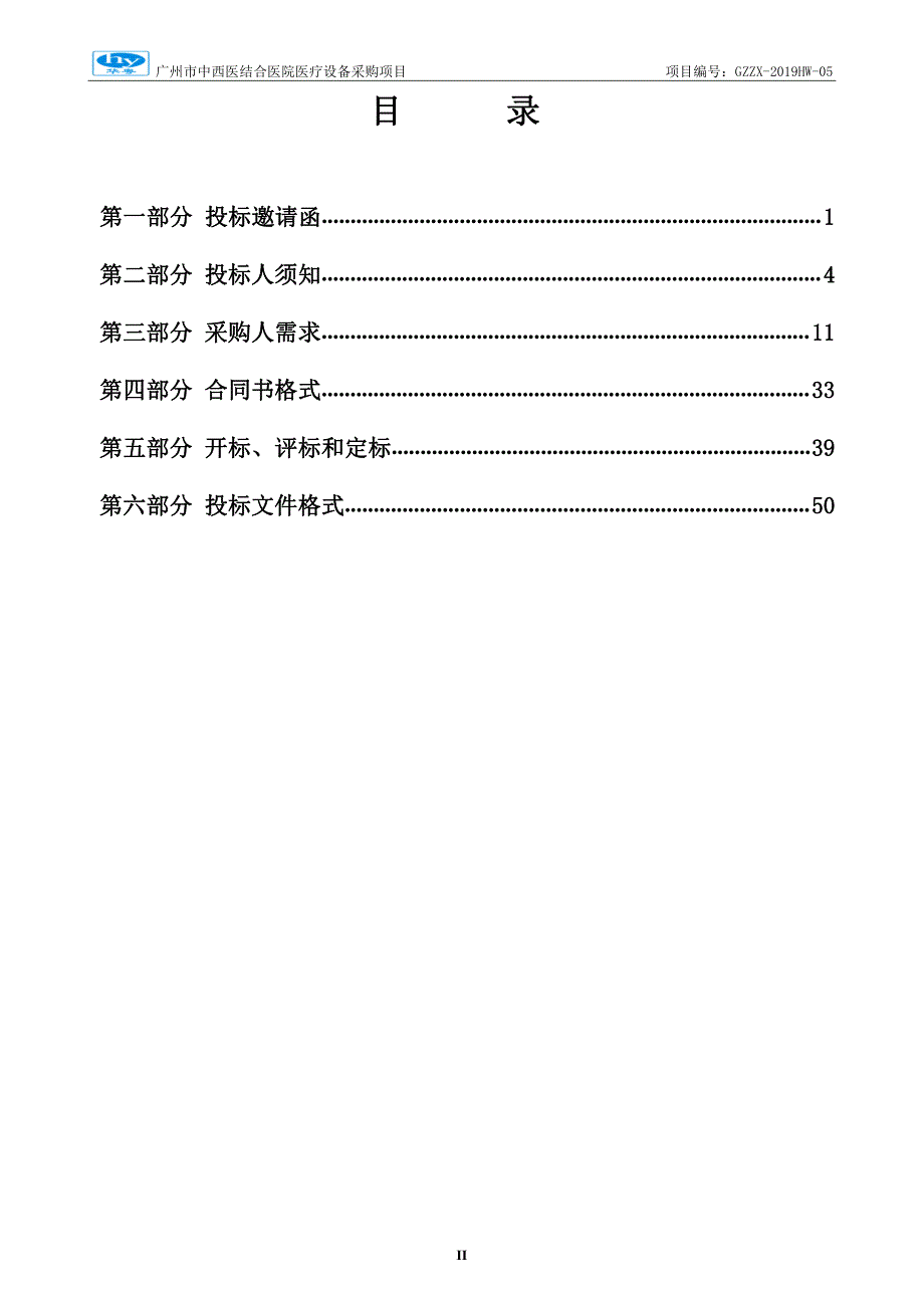 医院医疗设备采购招标文件模板_第3页