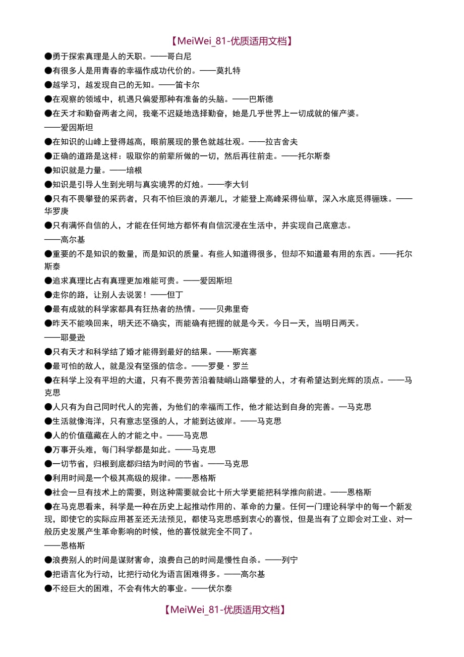 【7A文】高考作文常用名人名言集锦_第3页