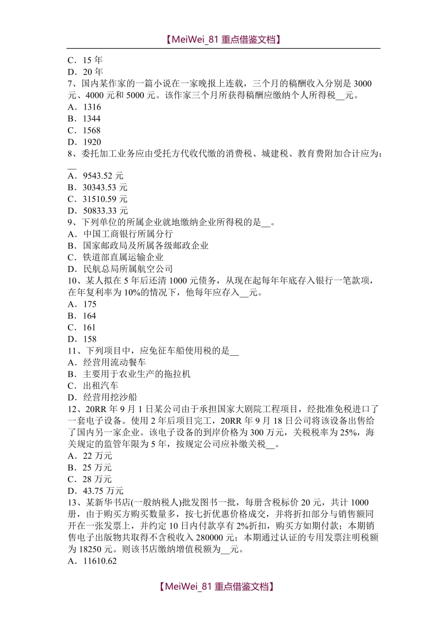 【9A文】重庆省2015年上半年税务师考《税法二》：应纳税所考试试卷_第2页