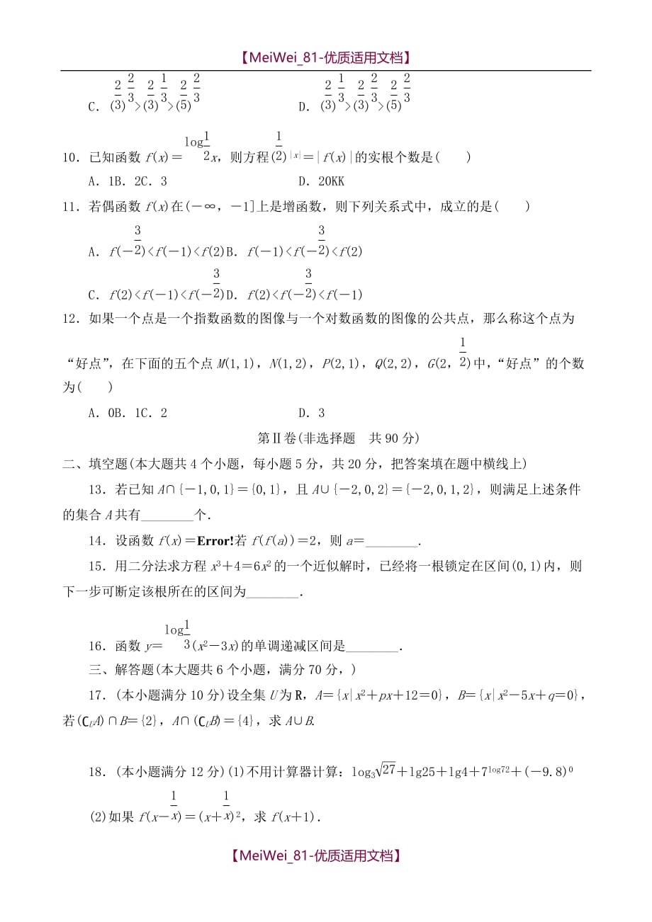 【7A文】高中数学必修1综合测试题(精品)_第2页