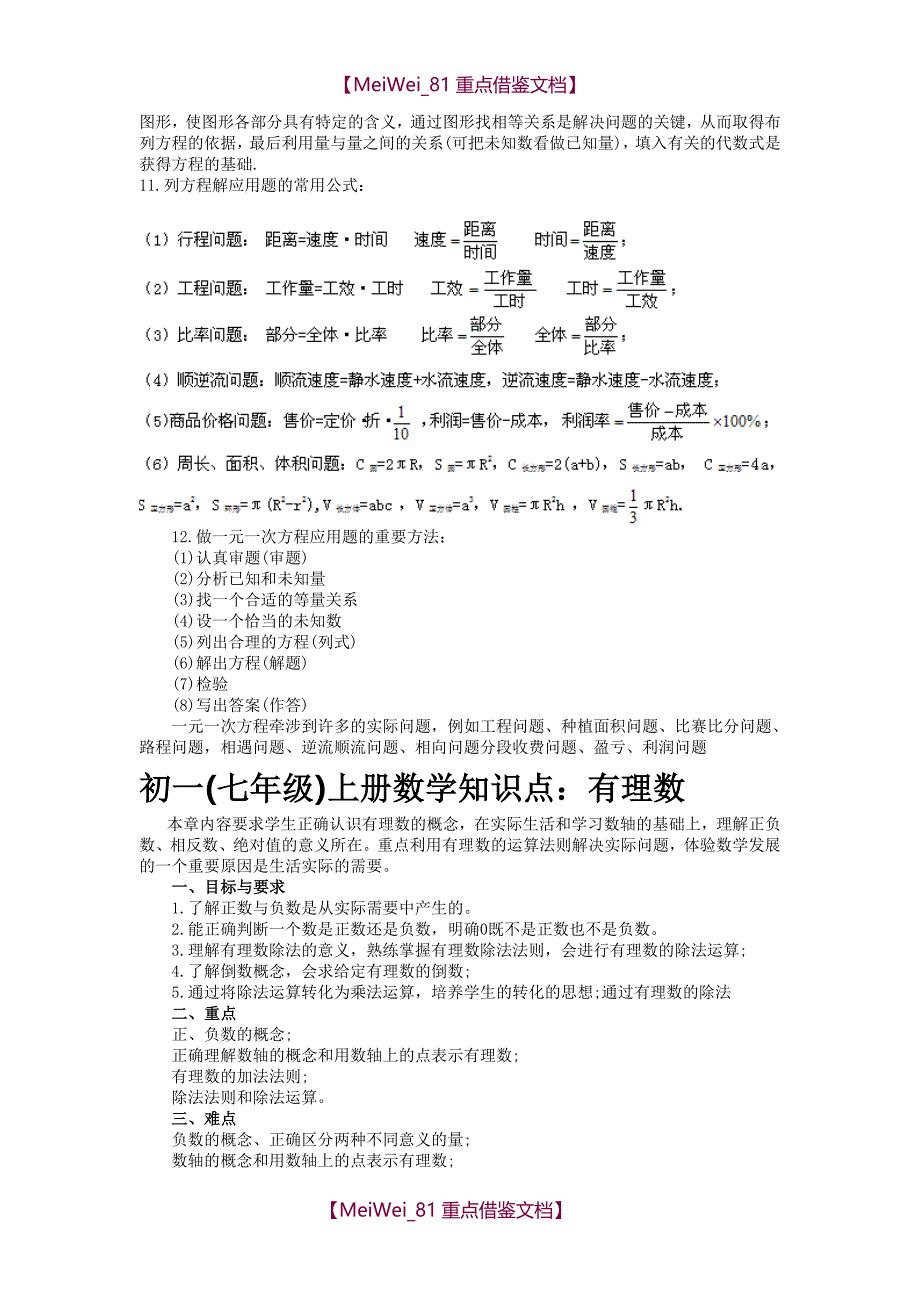 【AAA】人教版初一数学上下册知识点全版_第2页