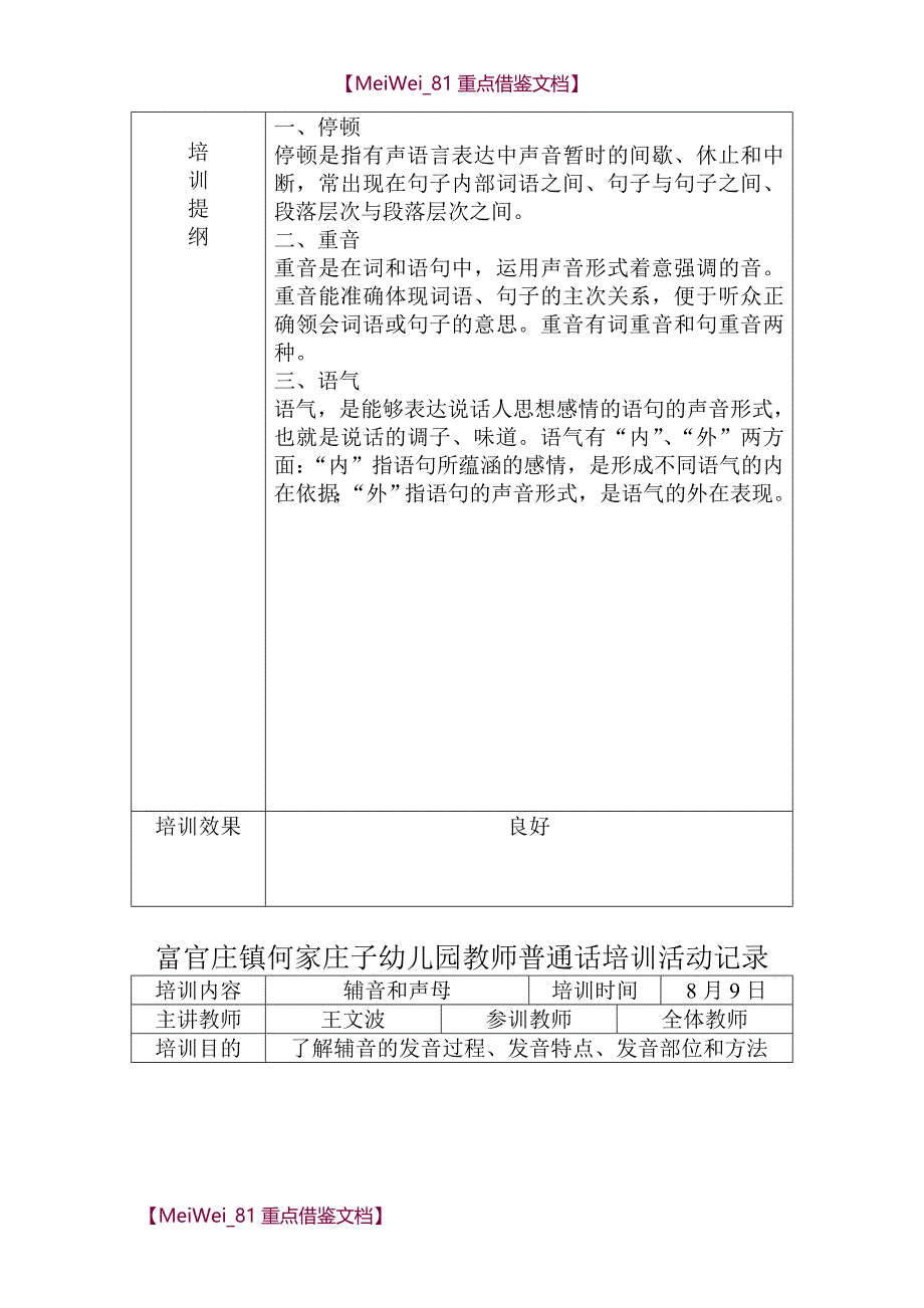 【7A文】幼儿园教师普通话培训活动记录_第2页