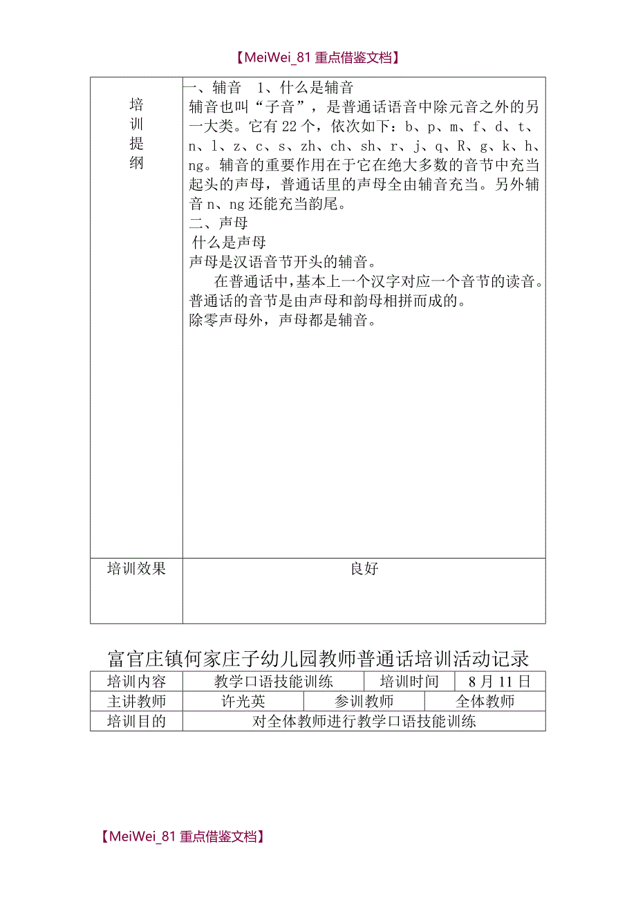 【7A文】幼儿园教师普通话培训活动记录_第3页