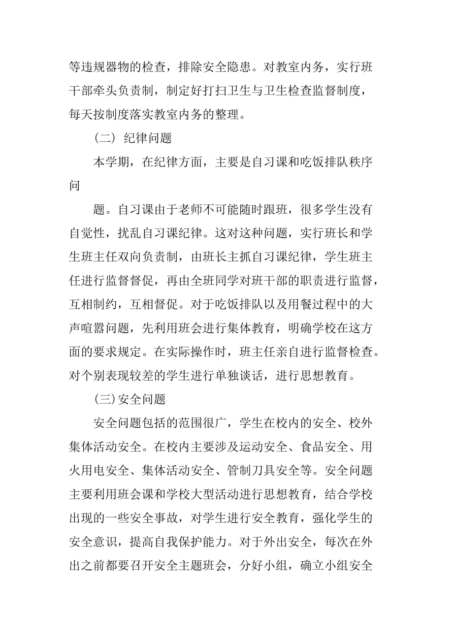 八年级班主任第一学期工作总结.doc_第2页