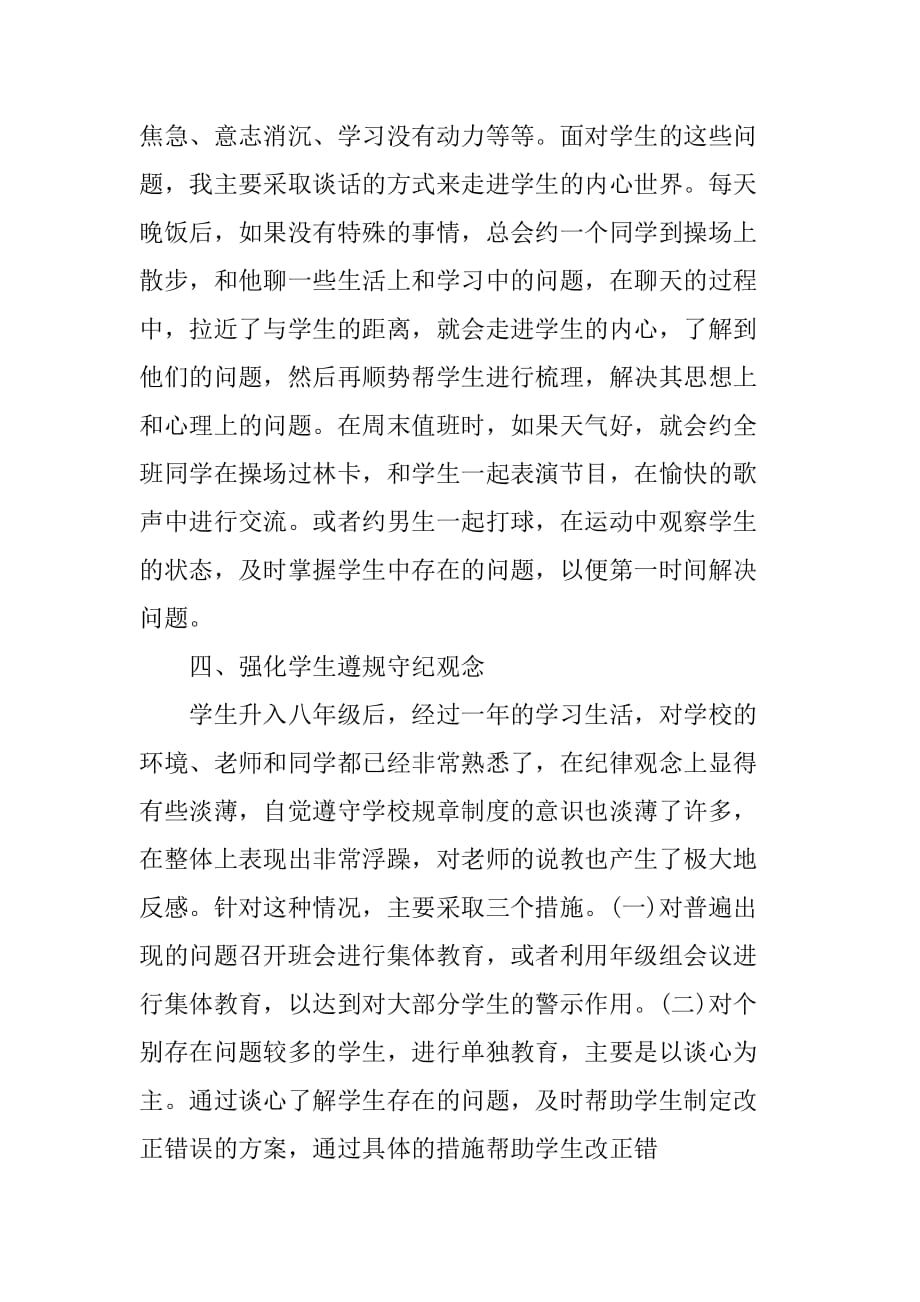 八年级班主任第一学期工作总结.doc_第4页