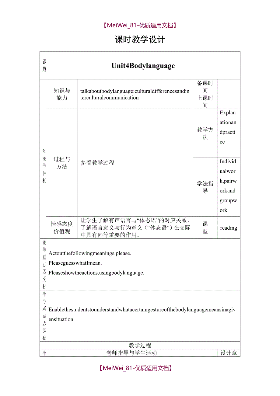 【7A文】高中英语教学设计模板_第1页