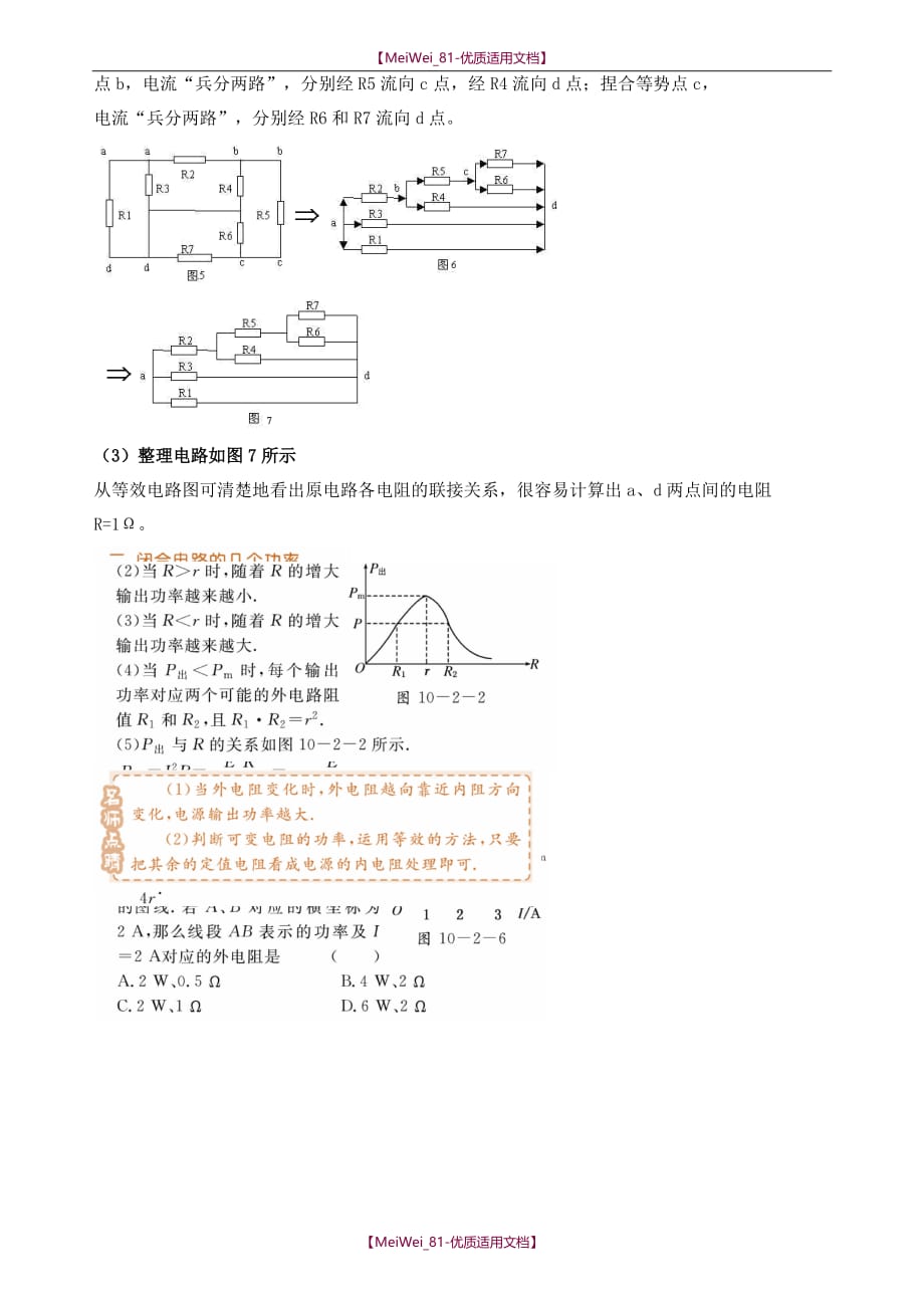 【7A文】高中物理快速画等效电路图_第2页