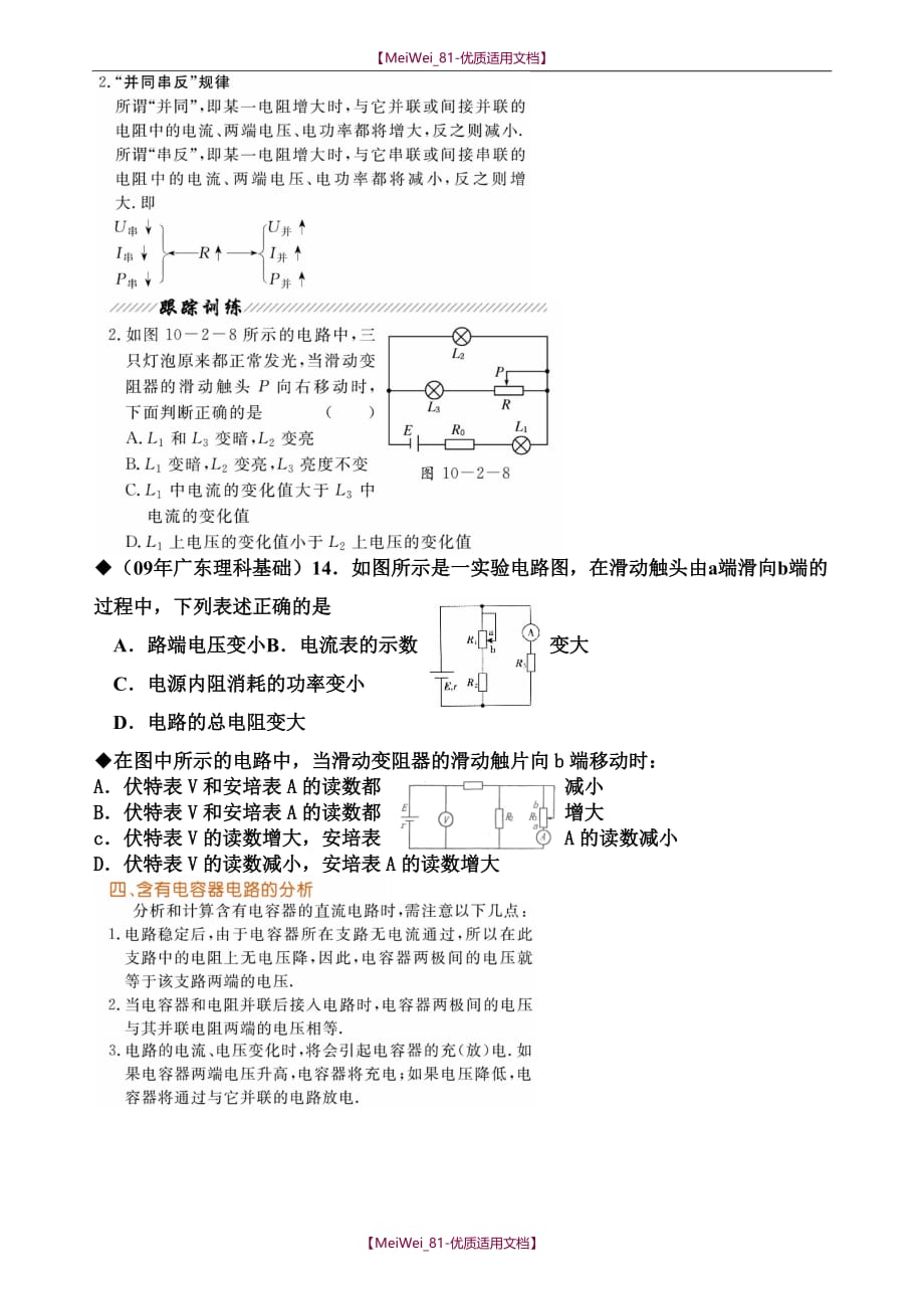 【7A文】高中物理快速画等效电路图_第4页
