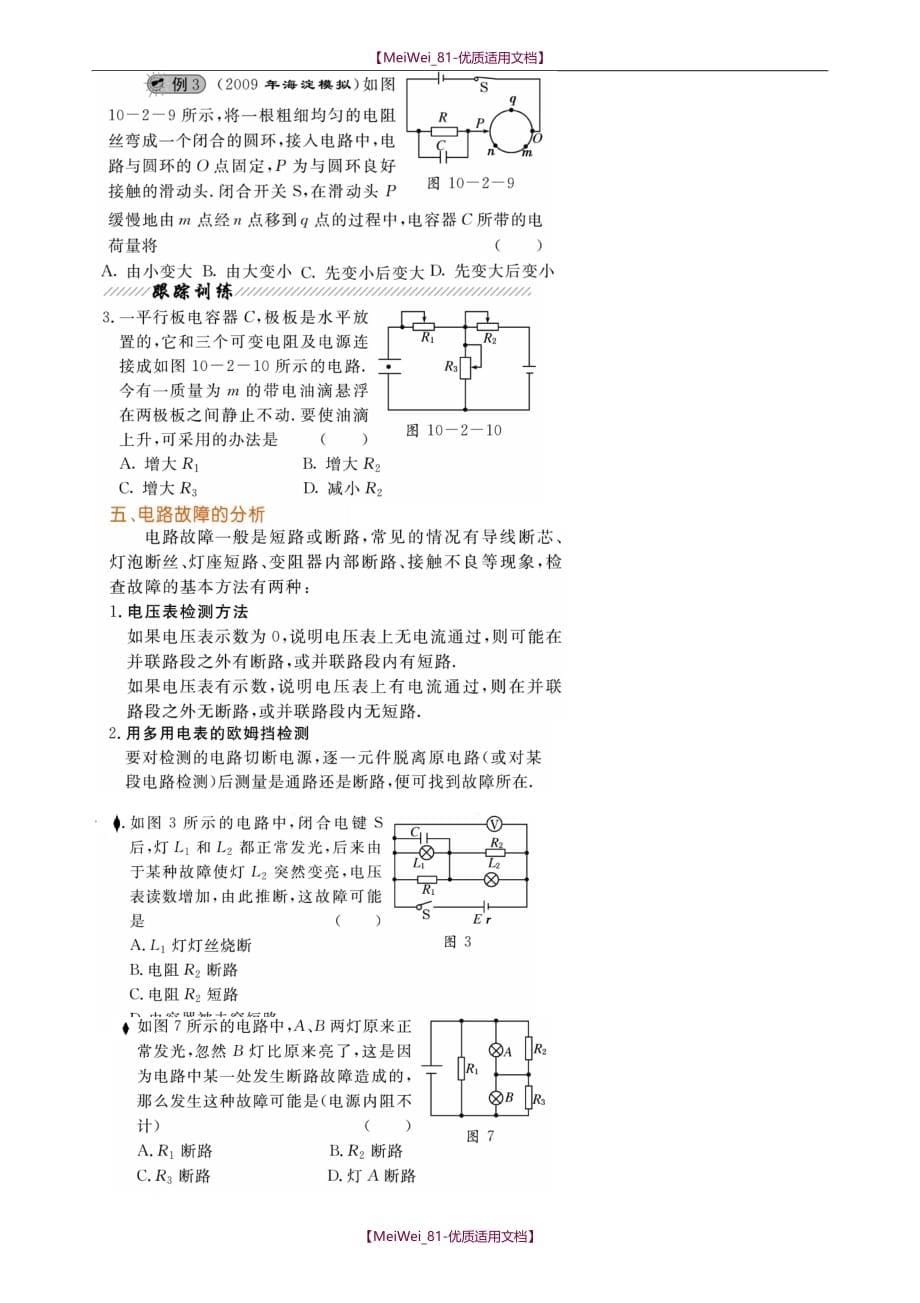 【7A文】高中物理快速画等效电路图_第5页