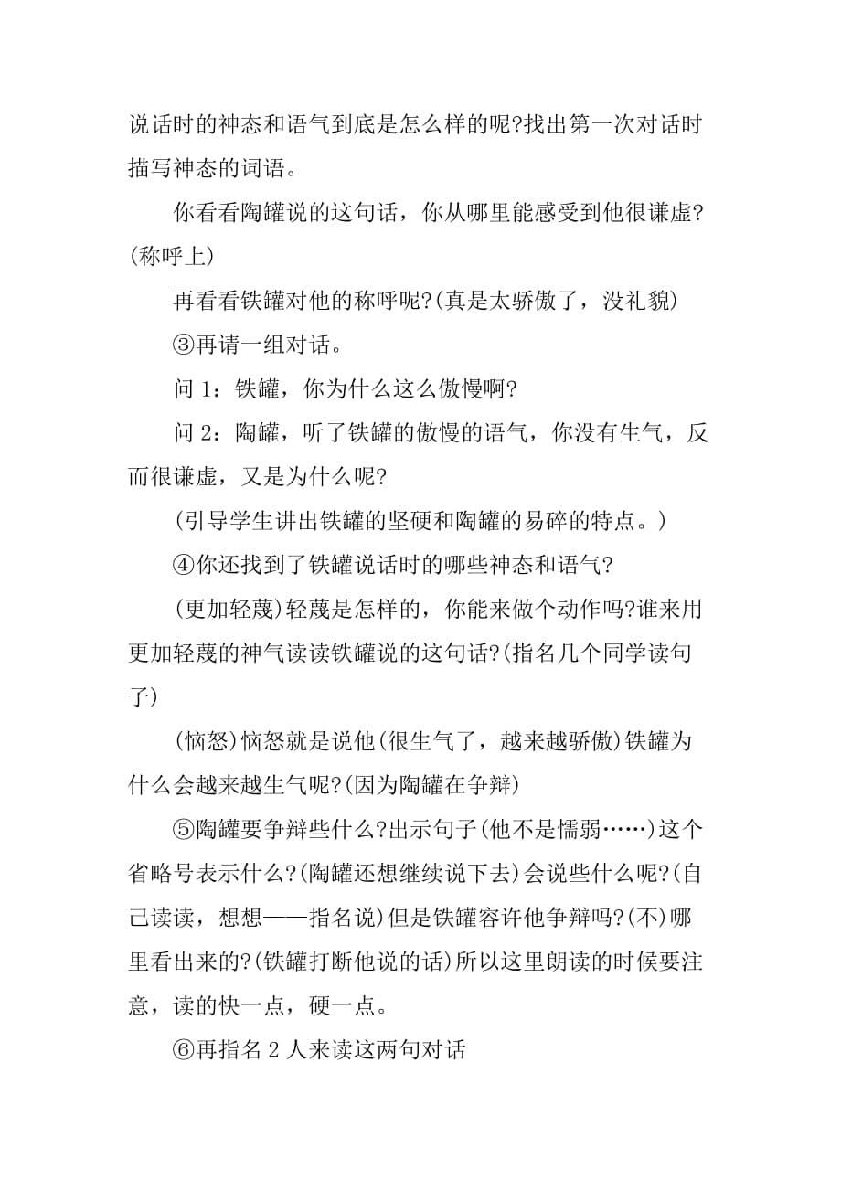 陶罐和铁罐教学设计.doc_第5页