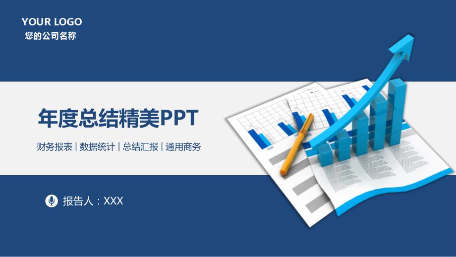 年度总结精美PPT模板.ppt_第1页