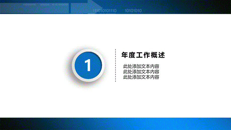 年度总结精美PPT模板.ppt_第4页