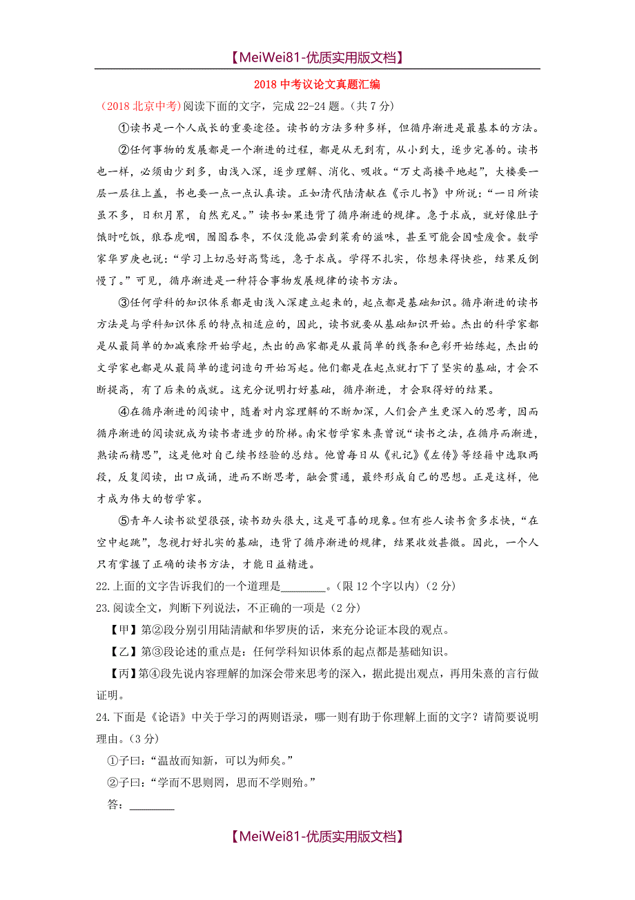 【8A版】2018中考议论文真题汇编(含答案及评分标准)_第1页