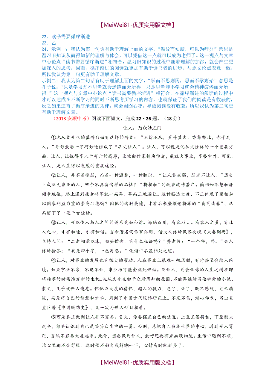 【8A版】2018中考议论文真题汇编(含答案及评分标准)_第2页