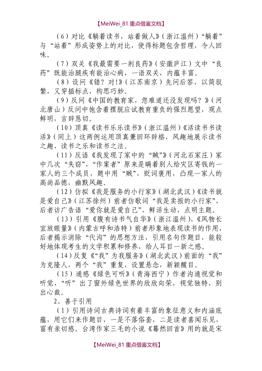 【9A文】最新初中生作文二十讲_第2页