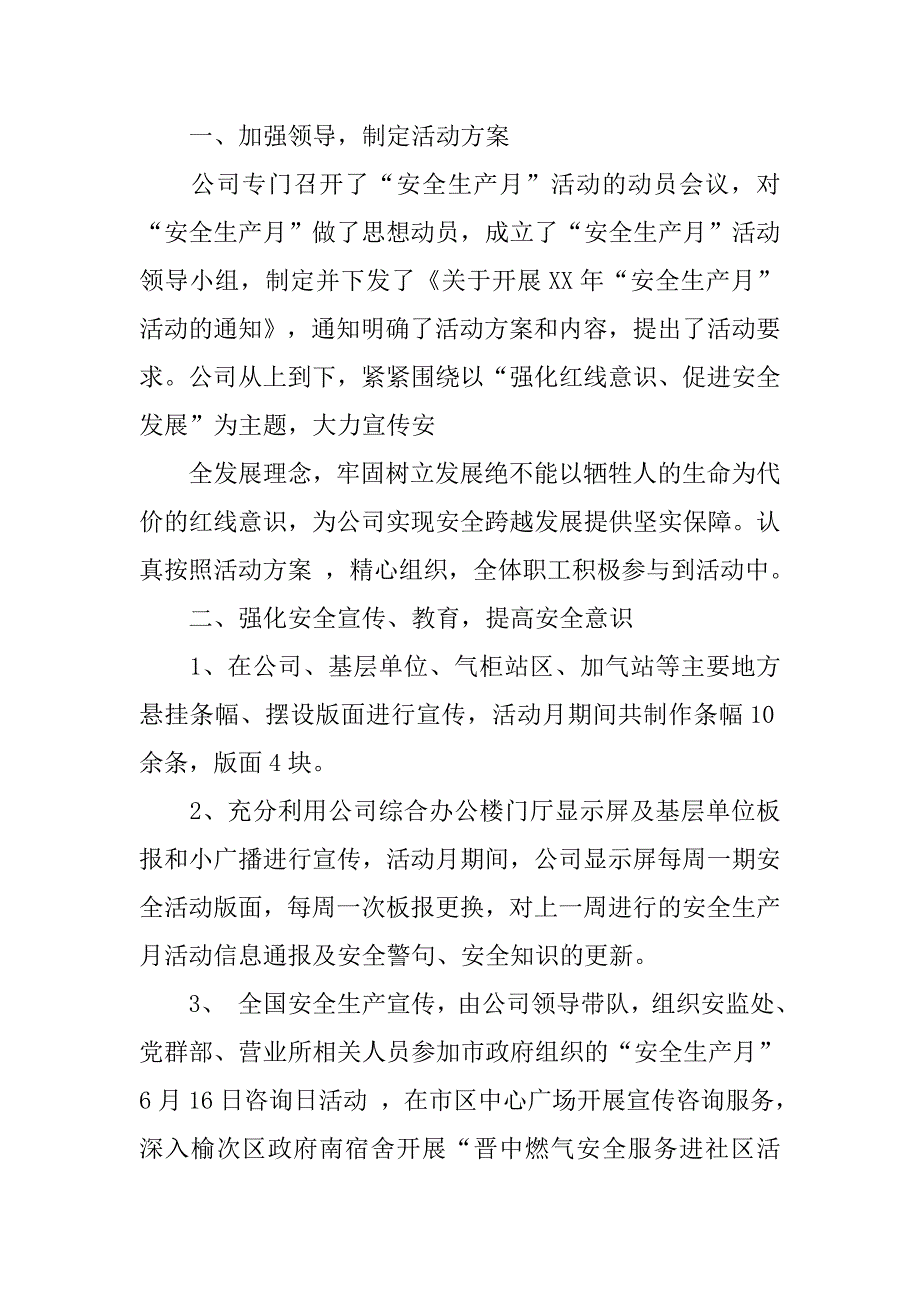 安全生产月咨询日活动总结.doc_第4页