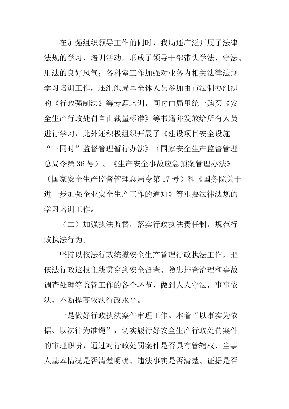 安监局年度依法行政工作总结_2.doc_第2页