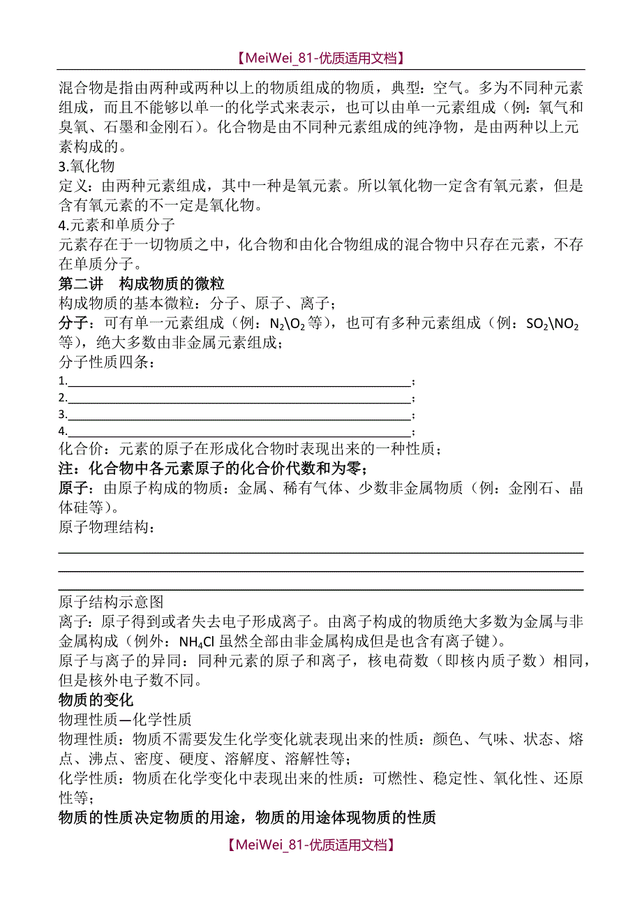 【6A文】初中化学知识点综合整理_第2页