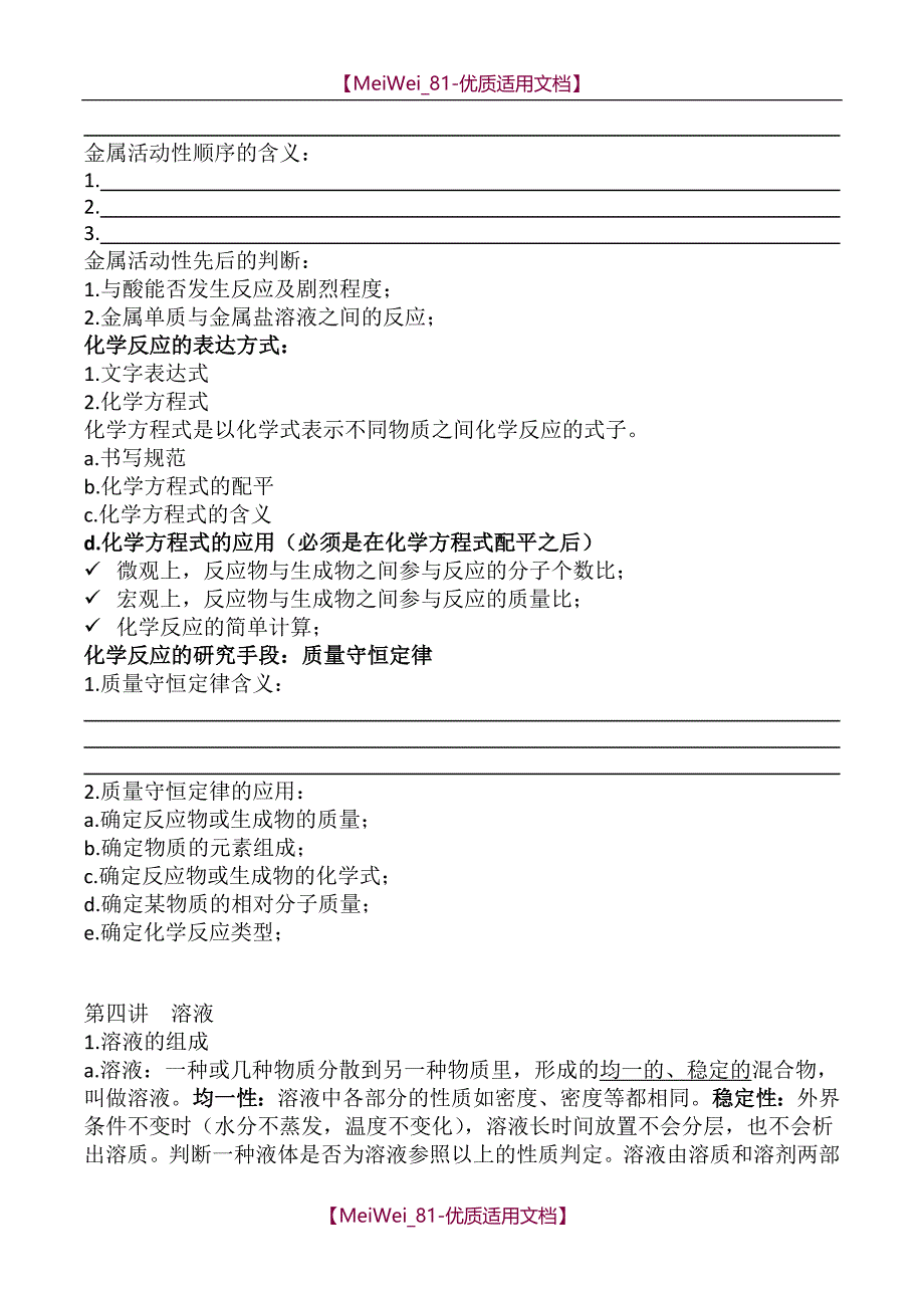 【6A文】初中化学知识点综合整理_第4页