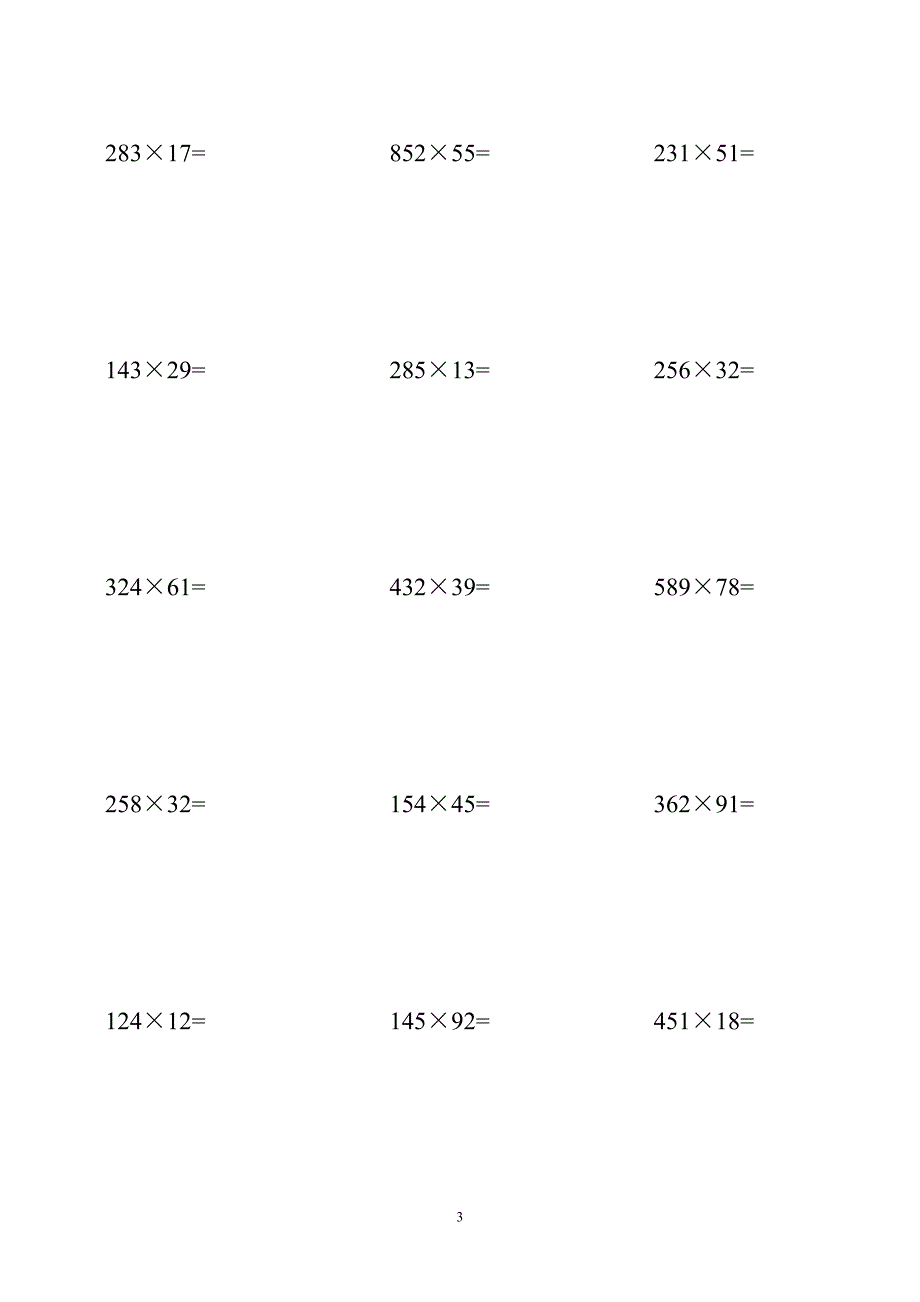 优选 三位数乘以二位数300题.doc_第3页