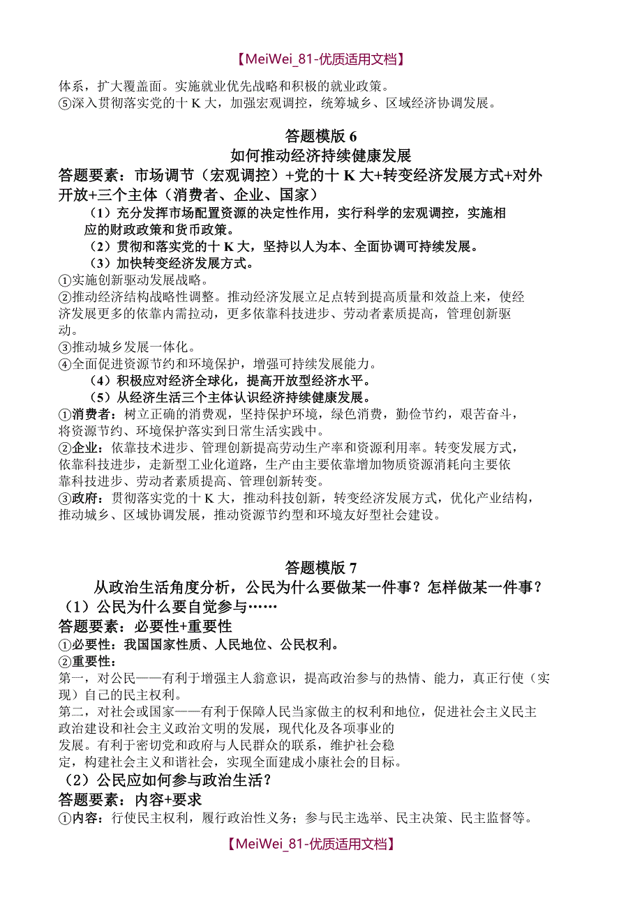 【7A文】高中政治答题模版_第4页