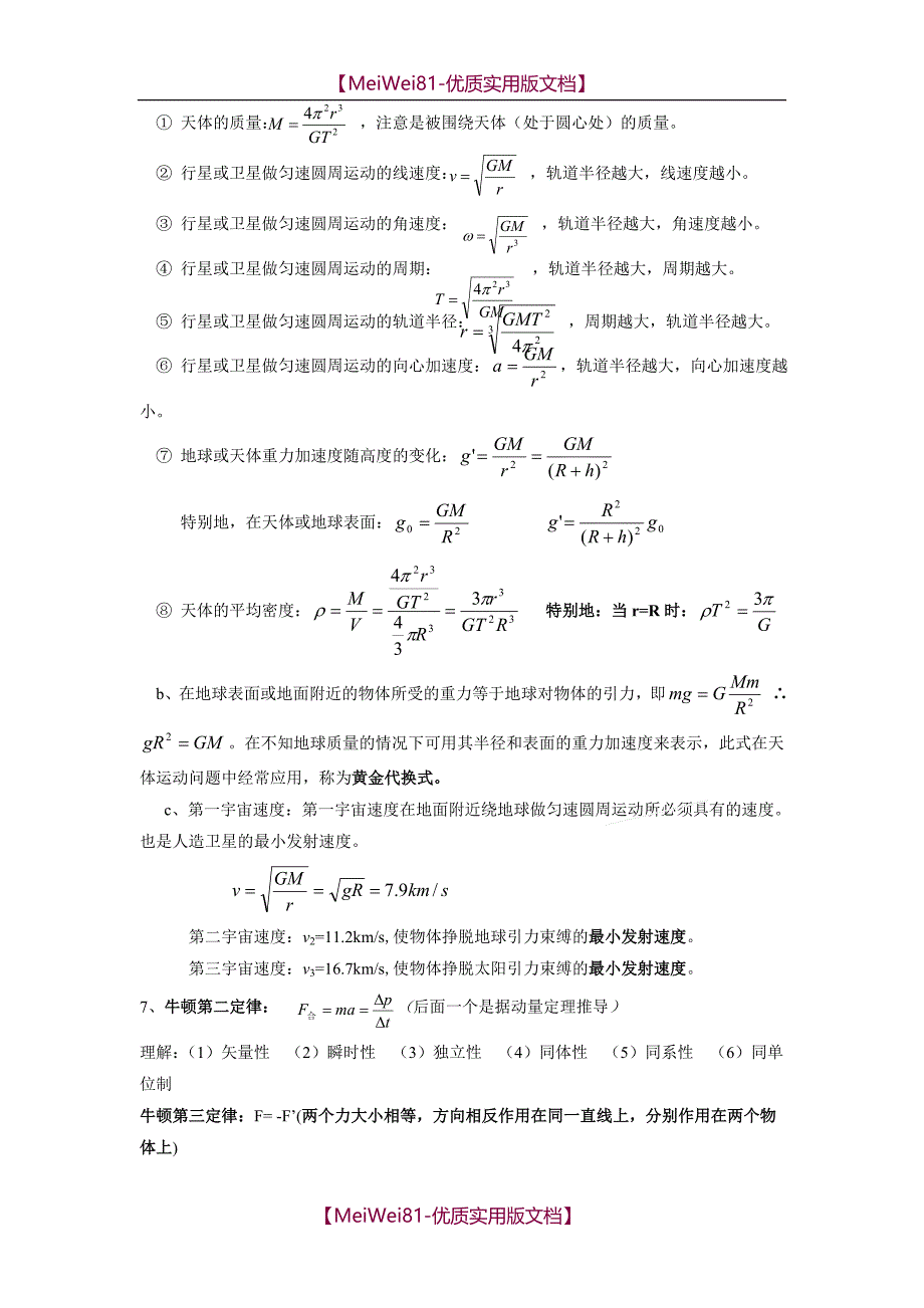 【7A版】2018高中物理所有公式汇总_第2页