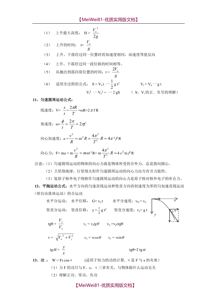 【7A版】2018高中物理所有公式汇总_第4页