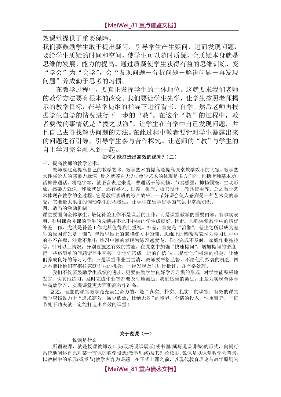 【9A文】小学数学业务学习材料_第2页