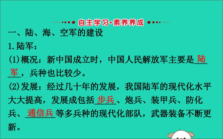 2019版八年级历史下册 第五单元 国防建设与外交成就 5.15 钢铁长城教学课件 新人教版_第2页