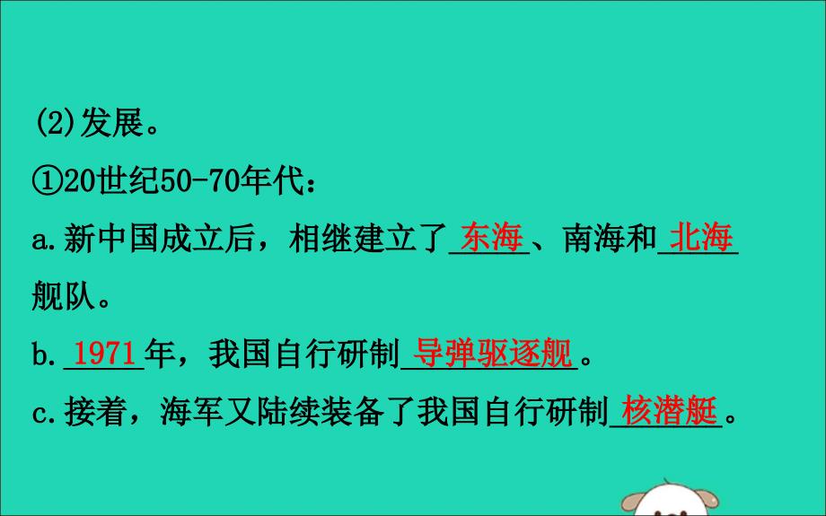 2019版八年级历史下册 第五单元 国防建设与外交成就 5.15 钢铁长城教学课件 新人教版_第4页