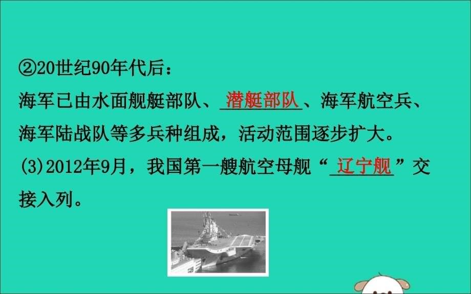 2019版八年级历史下册 第五单元 国防建设与外交成就 5.15 钢铁长城教学课件 新人教版_第5页