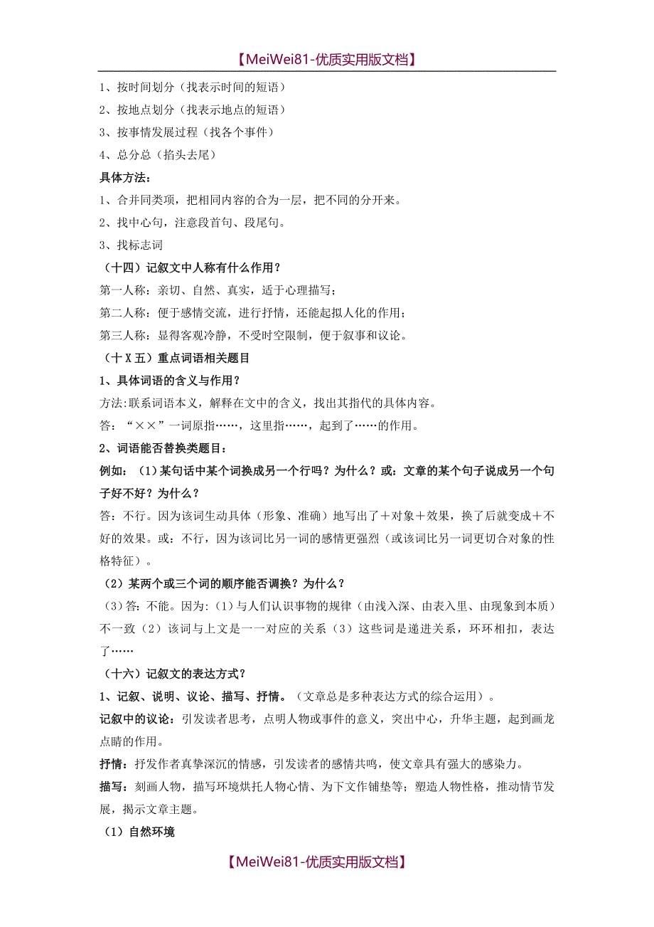 【8A版】初中语文阅读理解解题技巧_第5页