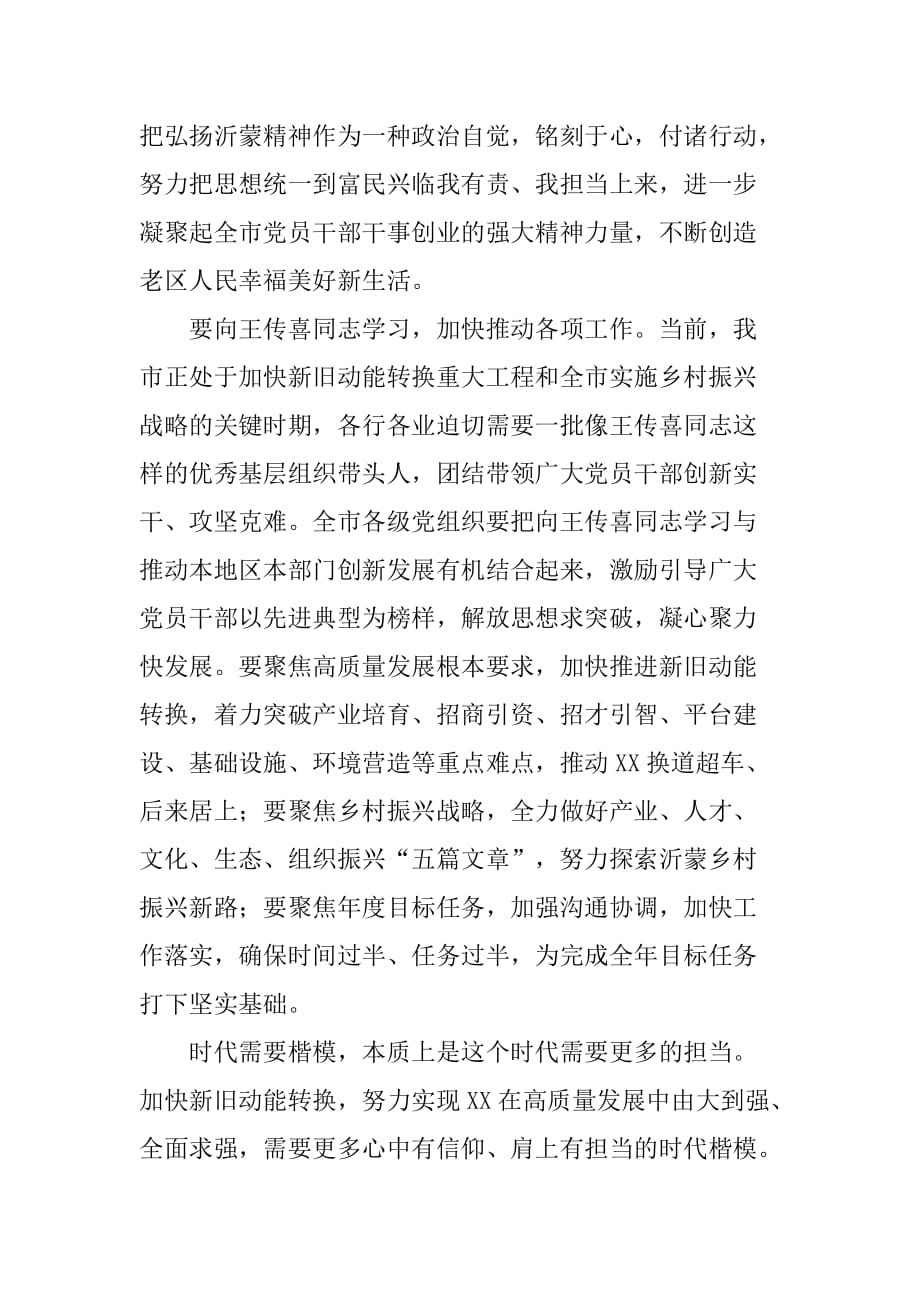 优秀基层干部的楷模——记学x同志先进事迹心得体会_第3页