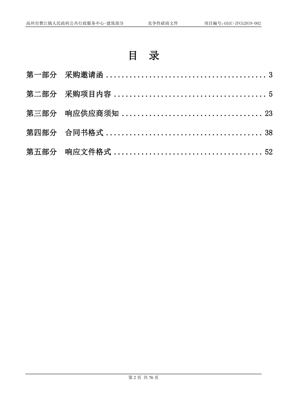 政府公共行政服务中心-建筑部分招标文件_第3页